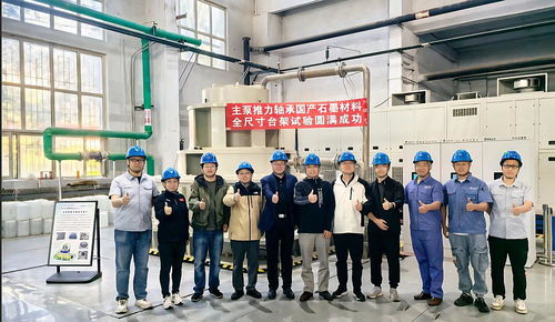 國產(chǎn)化突破！哈碳公司核電主泵推力軸承石墨材料完成全尺寸臺(tái)架試驗(yàn)